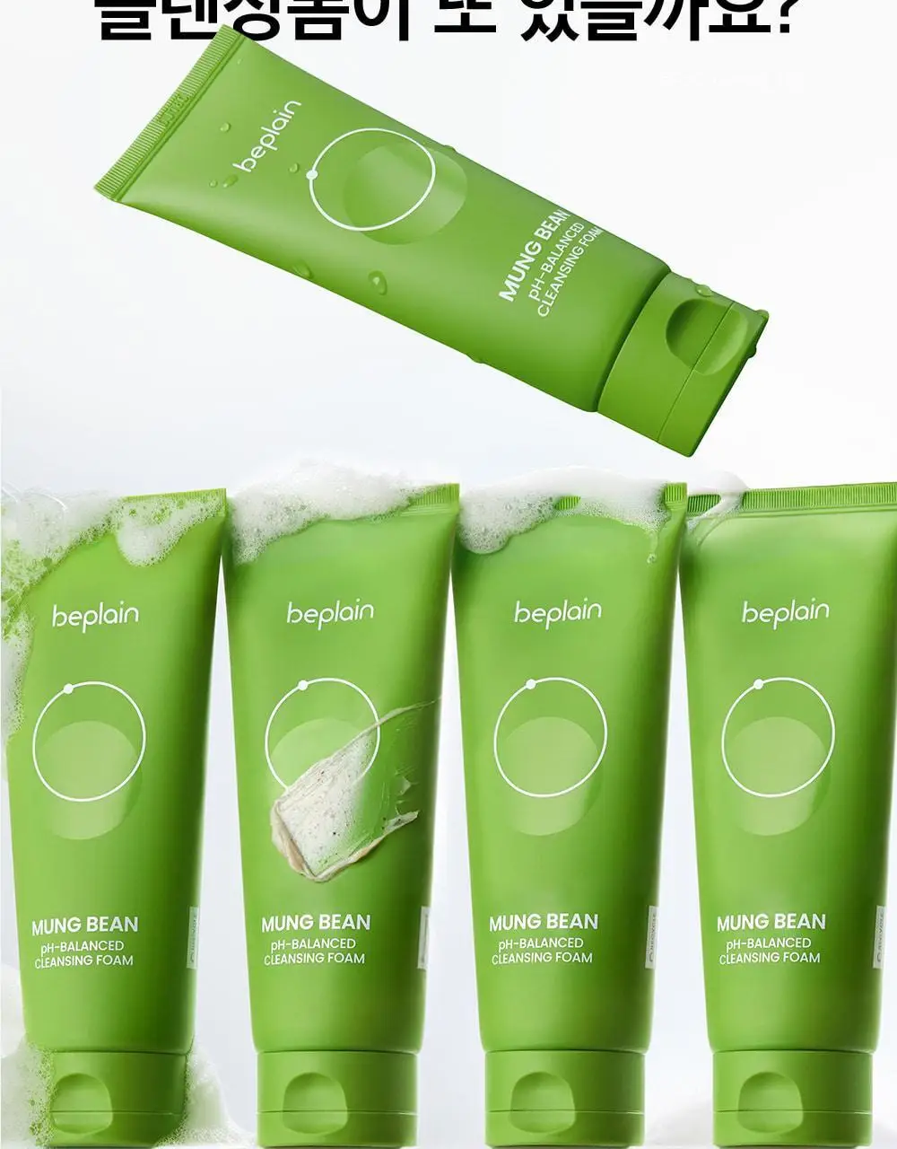 [천만돌파/말끔모공]비플레인 녹두 약산성 클렌징폼기획 160ml+40ml 기획 상세페이지 4